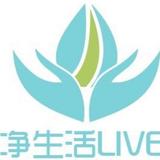 净生活live头像