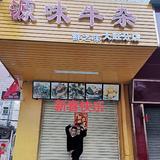 何为贵源味牛杂头像