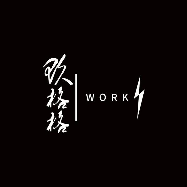 玖格格汽美头像