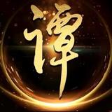 谭一生头像