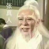博大精深你吃亏头像