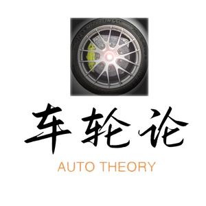 车轮论头像