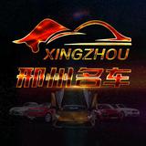 邢台邢州名车汇头像