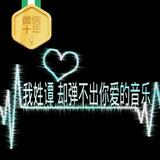 慕随心丶顾锦歌11头像