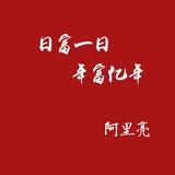 阿里亮BMW头像