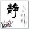 与妳同心头像