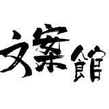 义乌市夫婳电子商务商行头像