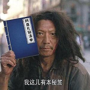 阿直送礼清单头像