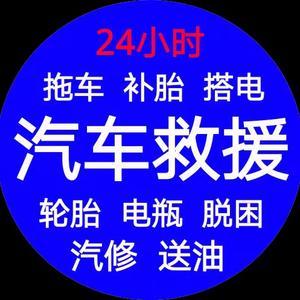 附近汽车道路救援24小时