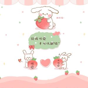 精致草莓兔头像