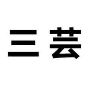 三芸堂首饰实训基地头像