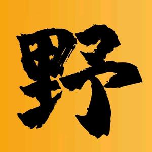 雪野唠电影头像