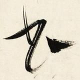 晟玮855头像