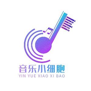 音乐小细胞头像