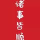 悦跑悦读王
                        头像