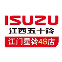 ISUZU江西五十铃·江门星铃4S店头像