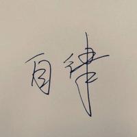 北岸727头像