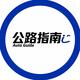 公路指南
                        头像