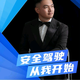 盐城盐都驾校李教练
                        头像