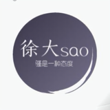 徐大sao头像