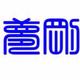夢剛619头像