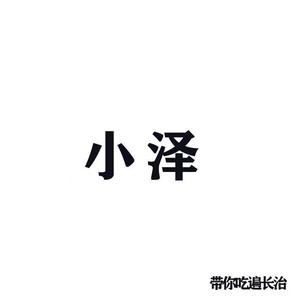 吃不胖的小泽（晋享团购）头像