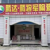 娄底腾达陶瓷批发头像
