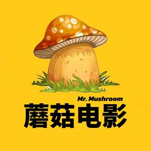 蘑菇电影头像