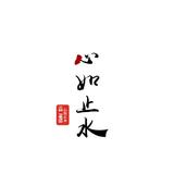 晓看天色暮看云780头像