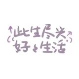 率真小陌头像