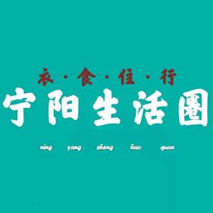 宁阳生活圈头像