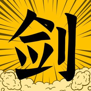 剑谈设计头像