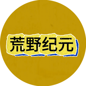 荒野记头像