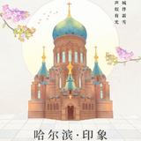哈尔滨在路上头像