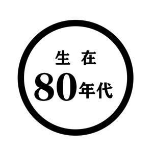 80年代经典头像