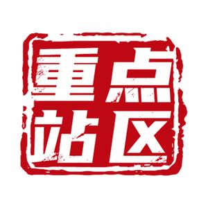 北京市重点站区管委会头像