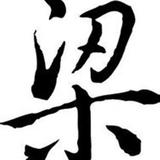 伟锦二手车行头像