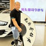 东莞祥通光头哥二手车头像