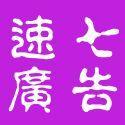 才思敏捷山雀DwV头像