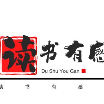 读书有感悟头像