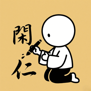 閑仁小金头像