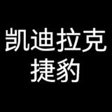 阿乐精品车业头像