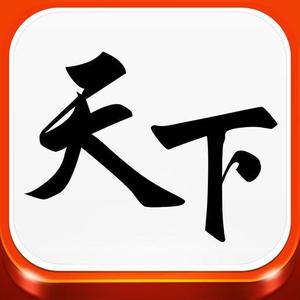 天下是人间头像