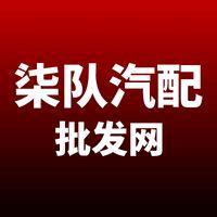 柒队汽配德系美系等包围外观件厂家一件代发头像