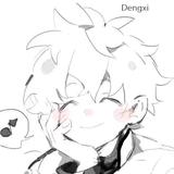 DengxiYo头像
