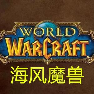海风魔兽头像