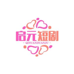 启元短剧头像
