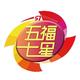五福七星头像