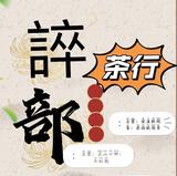 财运一直旺头像