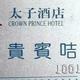 熬夜使人快乐awS头像
